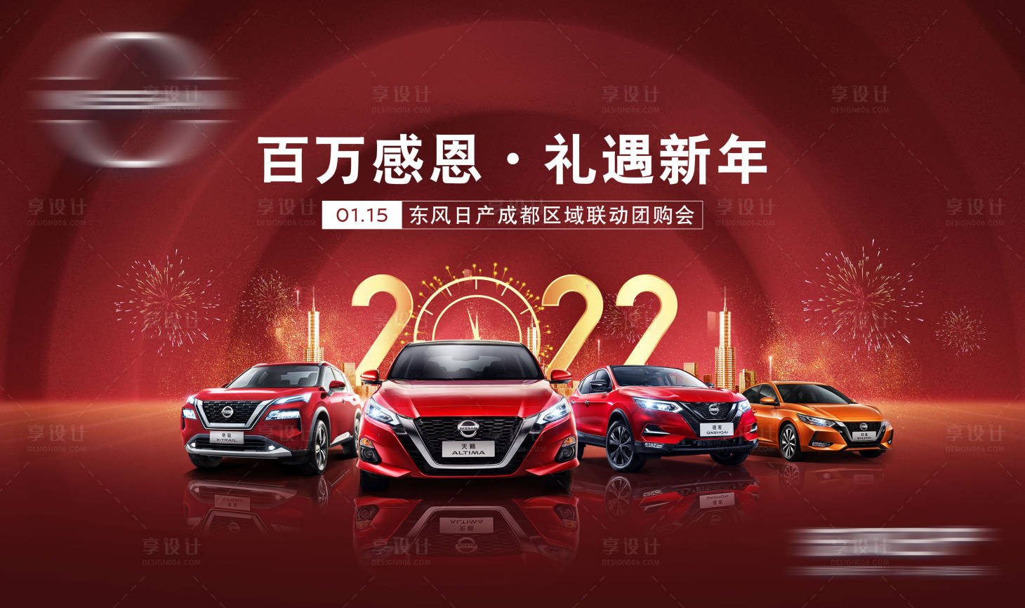 源文件下載【享設計】搜索編號：81820015062722299【汽車團購會主畫面】