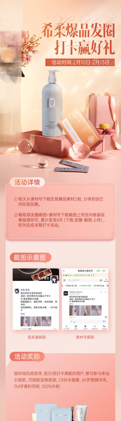源文件下载【社群打卡海报】编号：20230308170336565