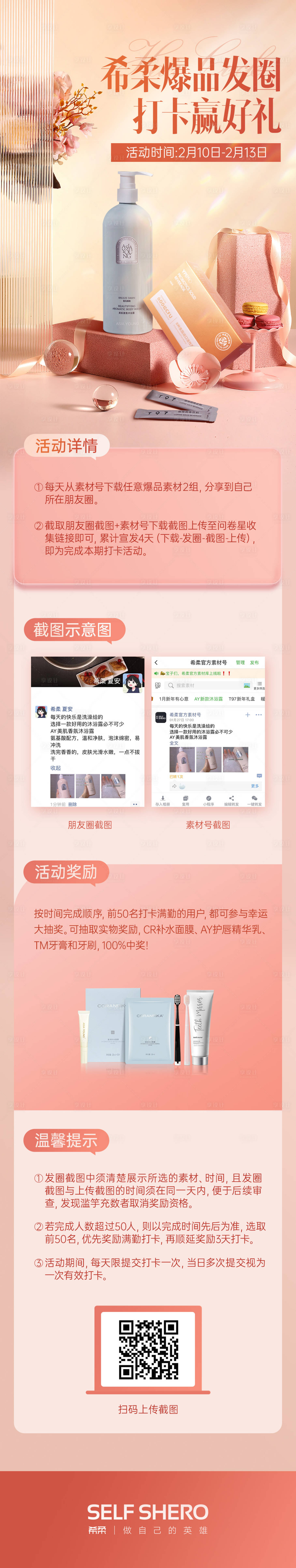 源文件下载【社群打卡海报】编号：41550015228201931