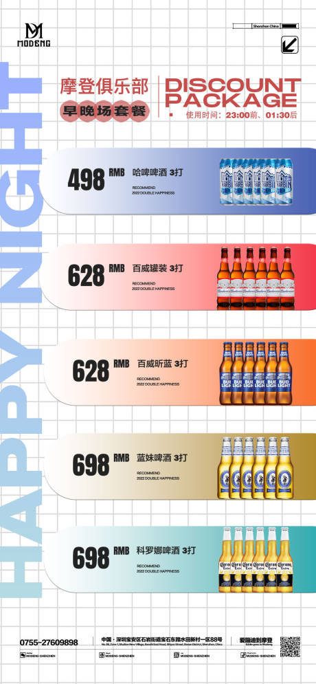 源文件下載【享設計】搜索編號：97810015445147698【夜店酒水套餐促銷海報】