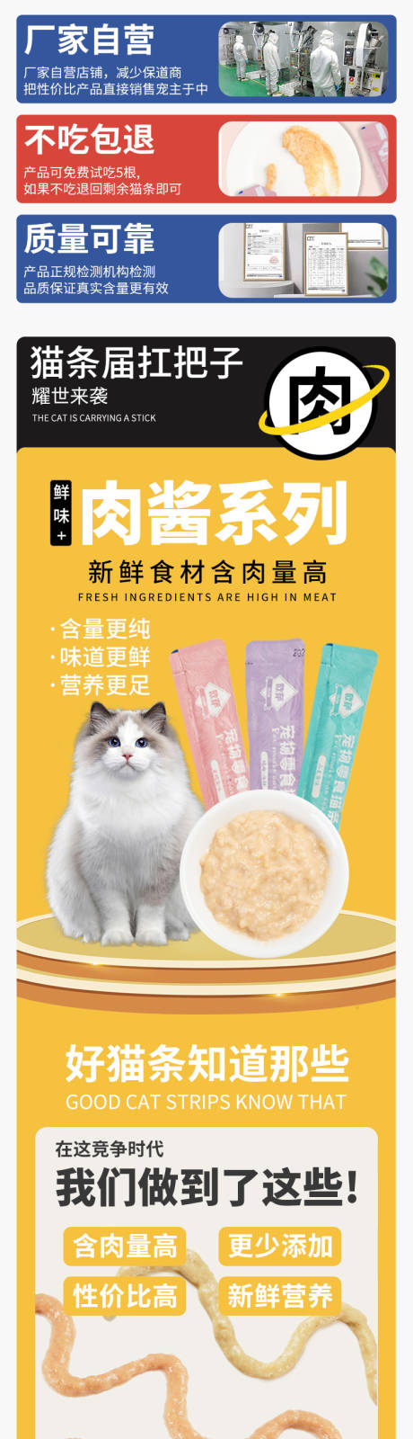 源文件下載【貓條詳情頁】編號：72650015604168692