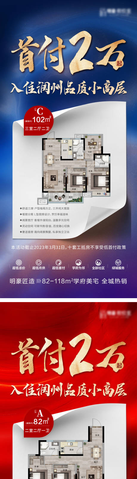 源文件下载【首付2万户型海报】编号：59980015560905697
