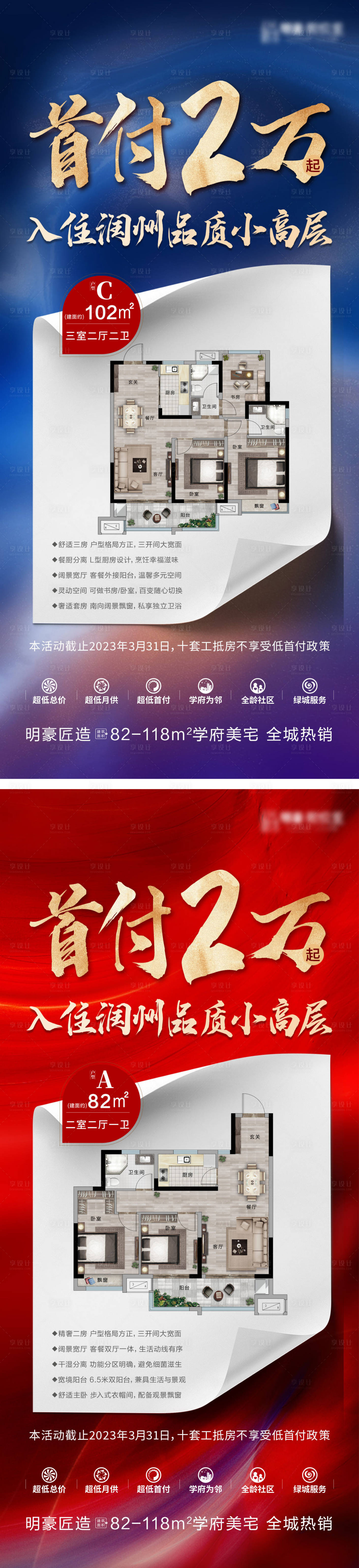 源文件下载【首付2万户型海报】编号：59980015560905697