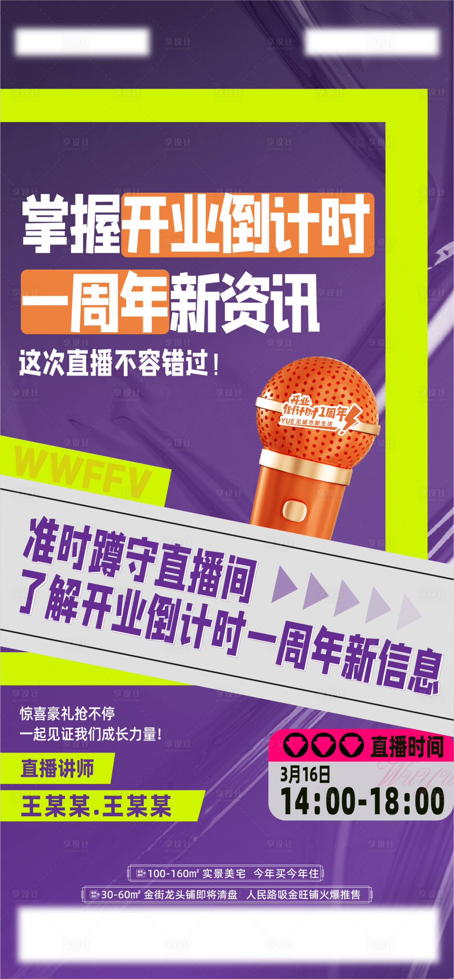 源文件下载【倒计时 周年庆 活动 开业】编号：59860015715319944