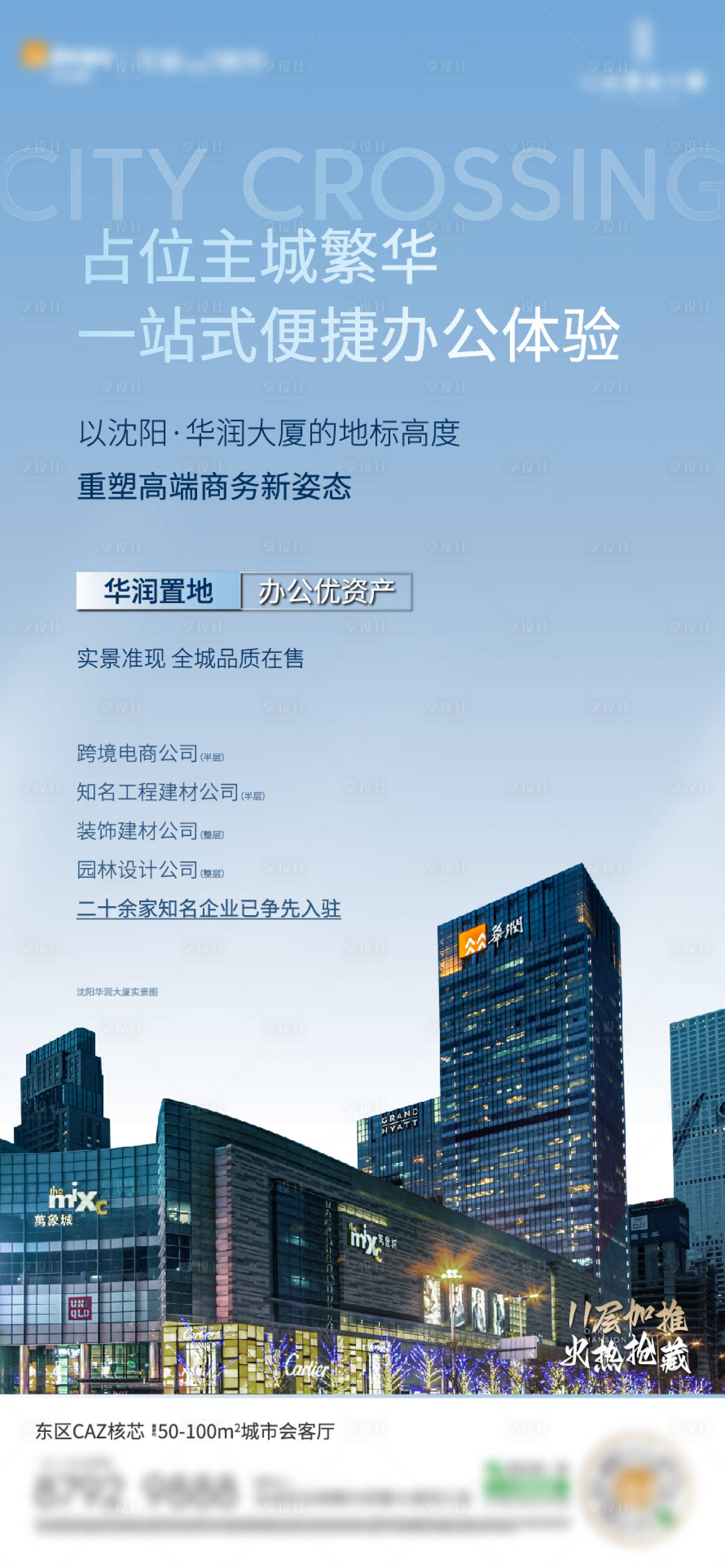 源文件下载【享设计】搜索编号：31270015514086357【地产质感系列海报配套园林卧室】