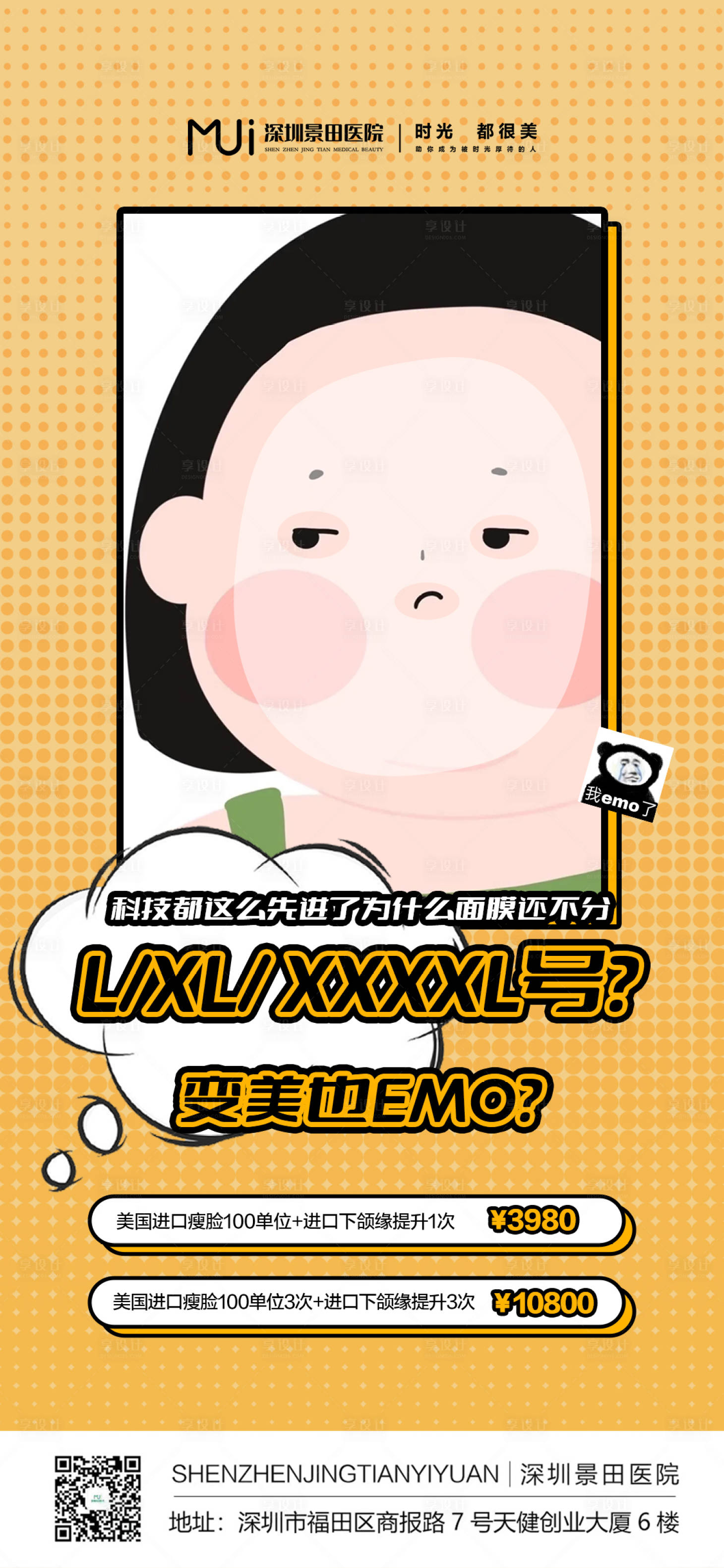 源文件下载【医美海报】编号：27570015379752519