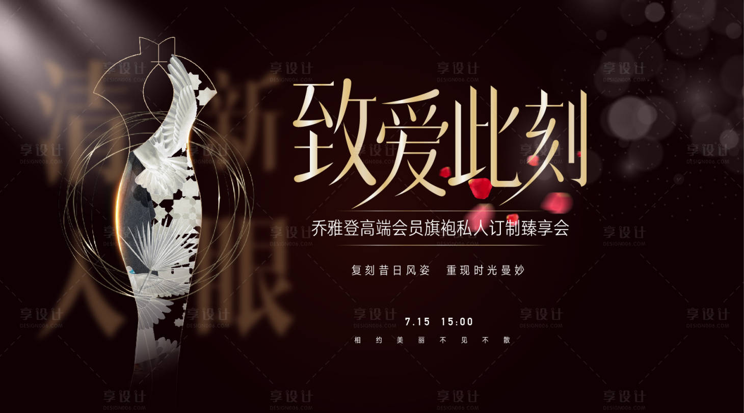 源文件下载【享设计】搜索编号：18870015342171918【旗袍高端活动背景板】