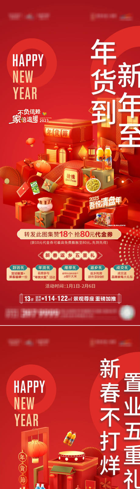 源文件下载【年货节】编号：59580015067955301