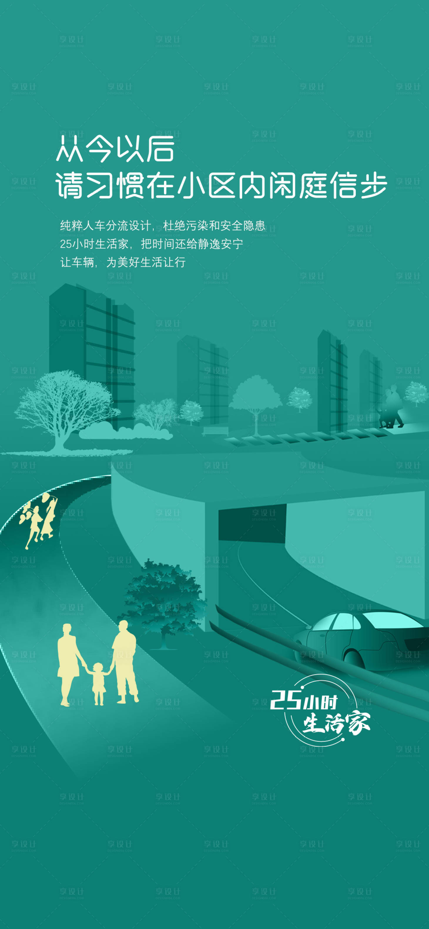 源文件下載【人車分流宣傳海報】編號：95130015303356120