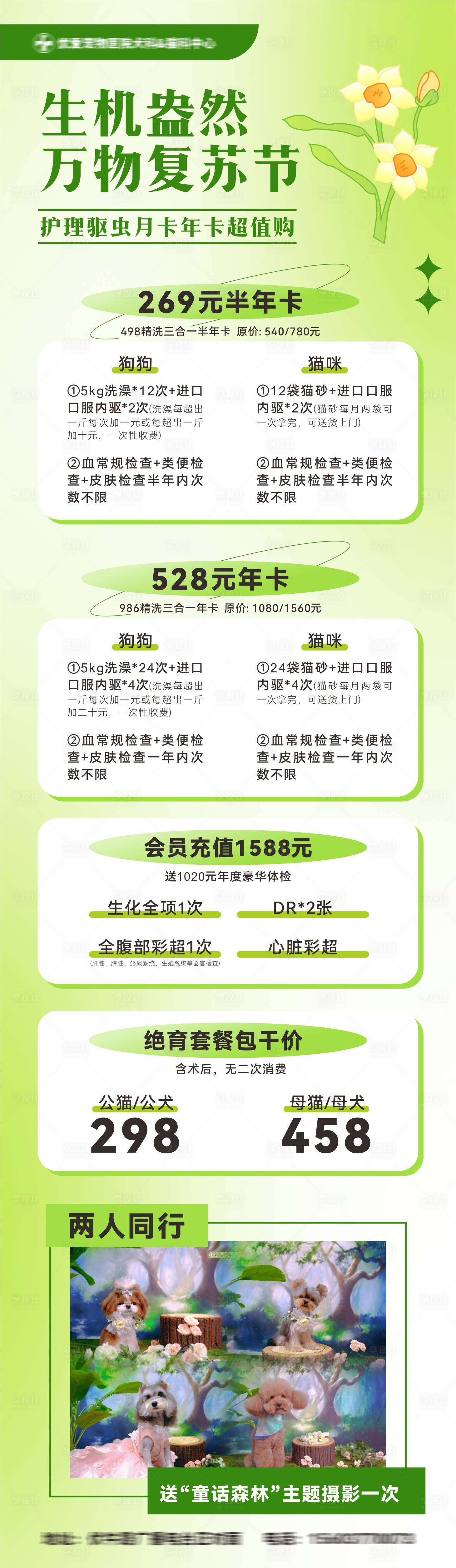 源文件下载【享设计】搜索编号：42490015071223237【宠物医院初春活动长图海报】