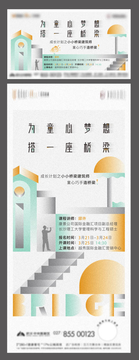源文件下载【桥梁建筑活动】编号：40700015601811511