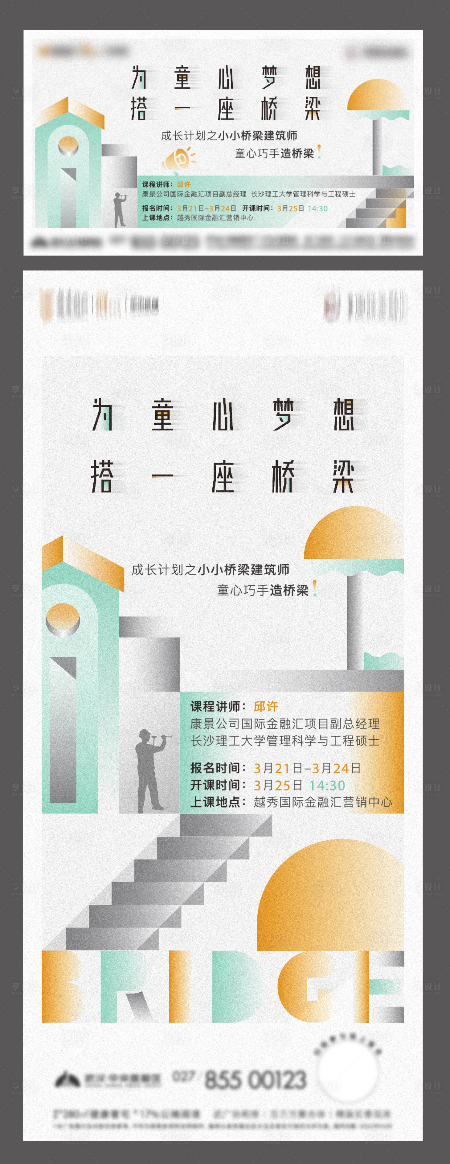 源文件下载【桥梁建筑活动】编号：40700015601811511
