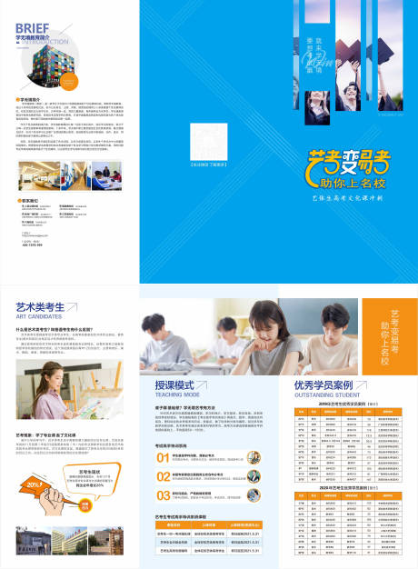 源文件下载【艺考升学折页】编号：57970015586668273