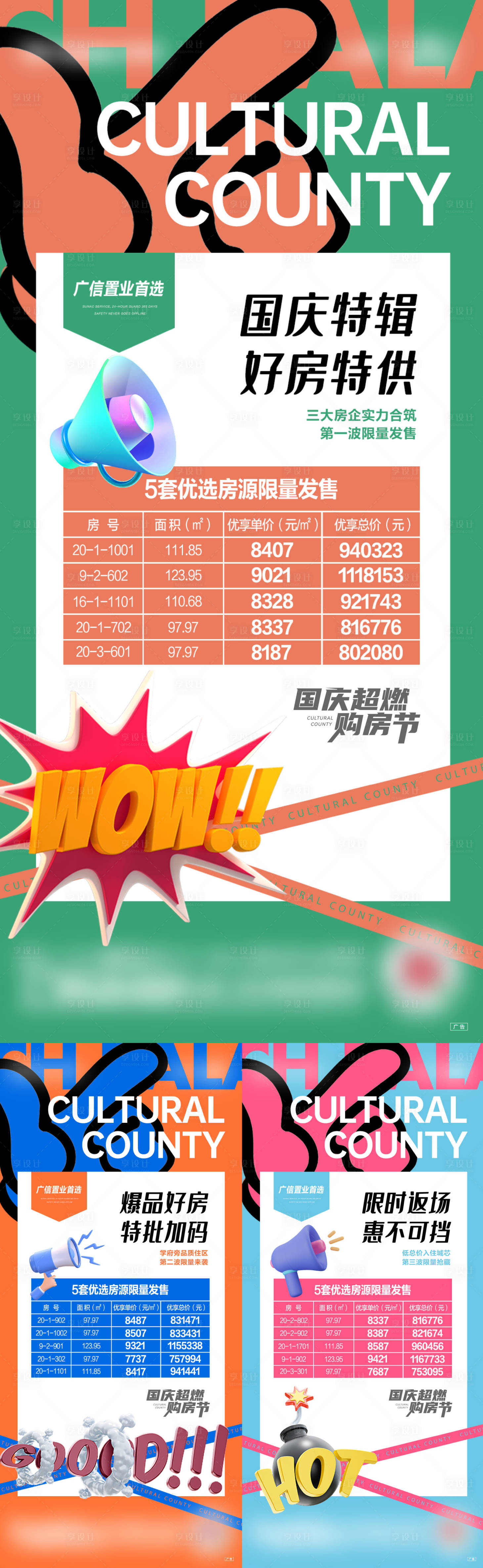 源文件下載【享設(shè)計(jì)】搜索編號：78510015327952431【地產(chǎn)特價(jià)房系列海報(bào)】