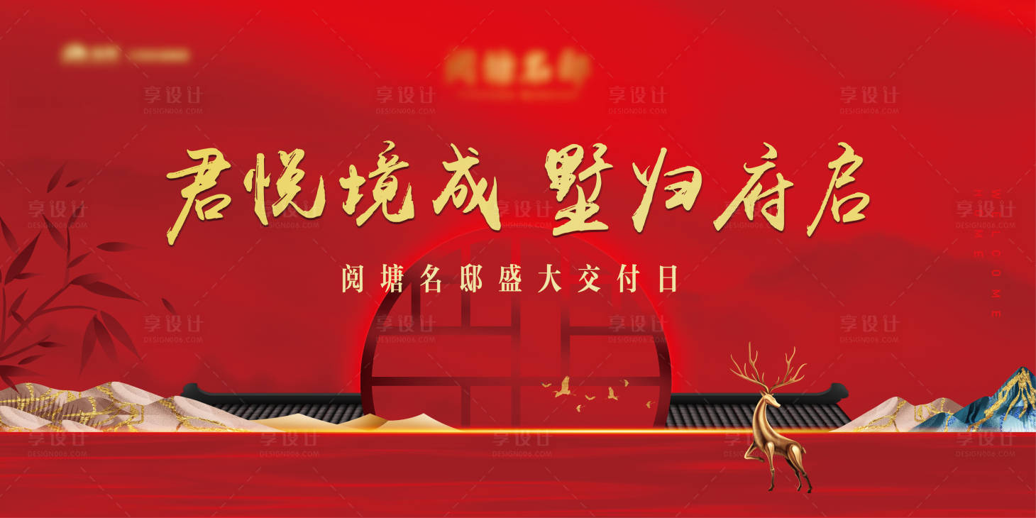源文件下載【享設計】搜索編號：85750015236363329【地產交付展板】