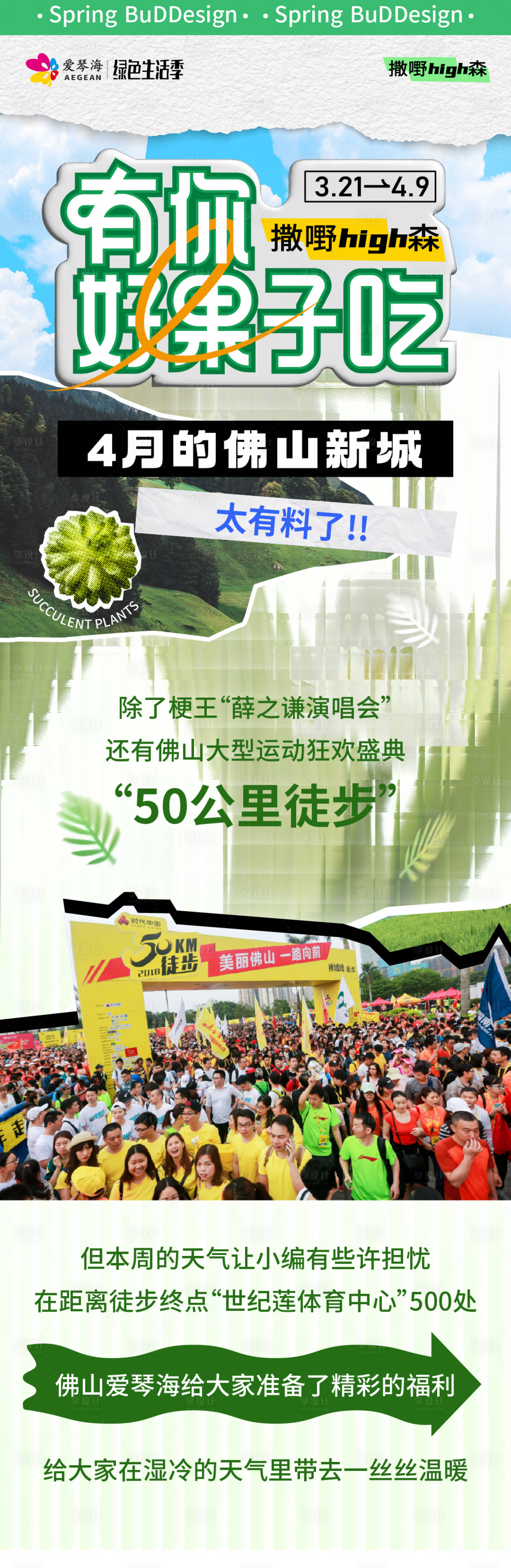 源文件下載【享設計】搜索編號：86260015772049028【商場活動長圖】