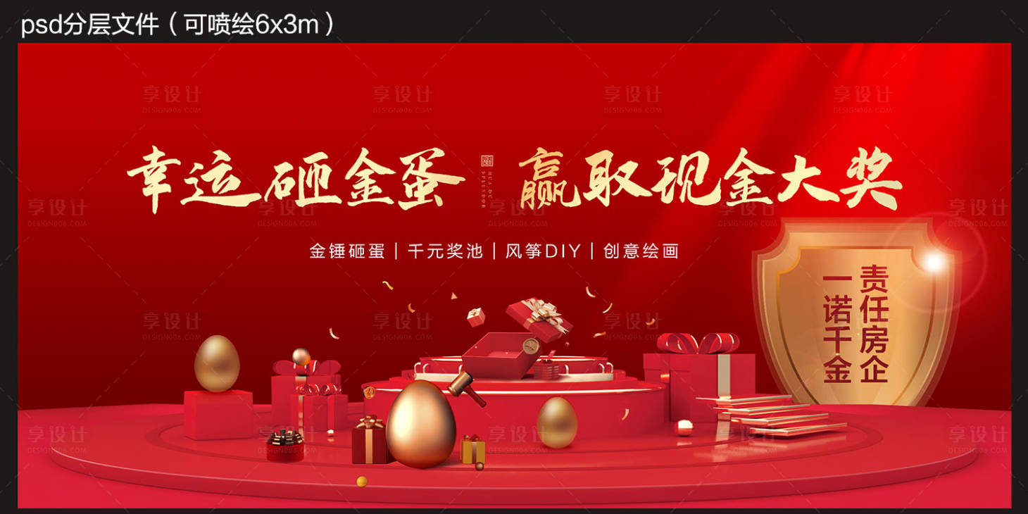 源文件下載【砸金蛋背景板】編號：24720015129299512