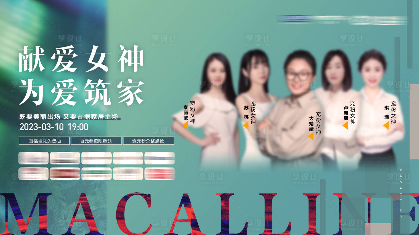 源文件下載【享設(shè)計(jì)】搜索編號(hào)：49240015189019695【人物直播海報(bào)展板】