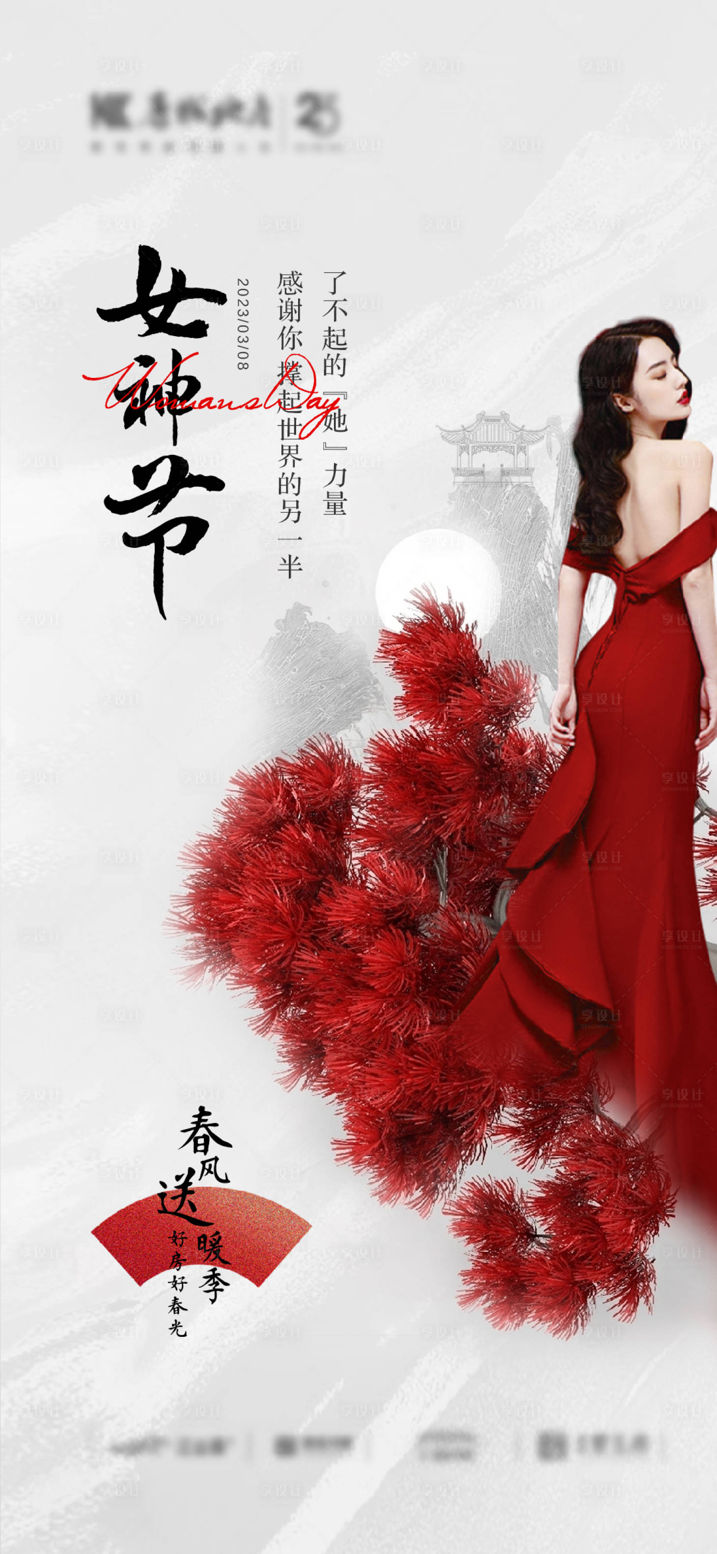 源文件下载【享设计】搜索编号：17120015124429050【中式地产女神节海报】