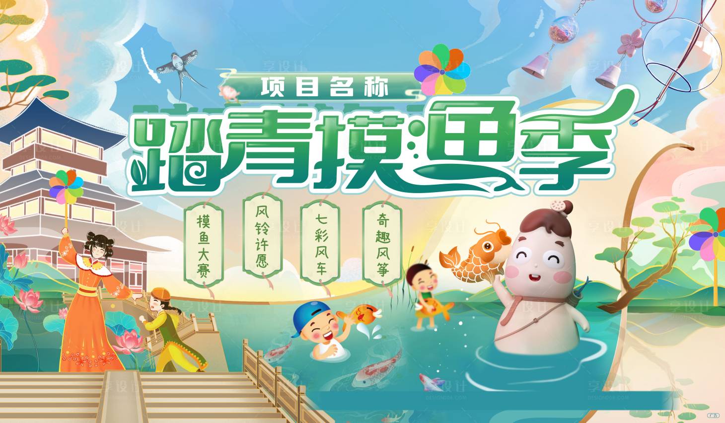 源文件下載【享設計】搜索編號：54450015249029615【春游海報  】