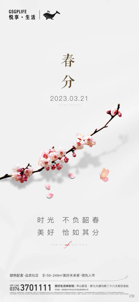 源文件下載【享設(shè)計(jì)】搜索編號(hào)：42250015370788645【春分海報(bào)】