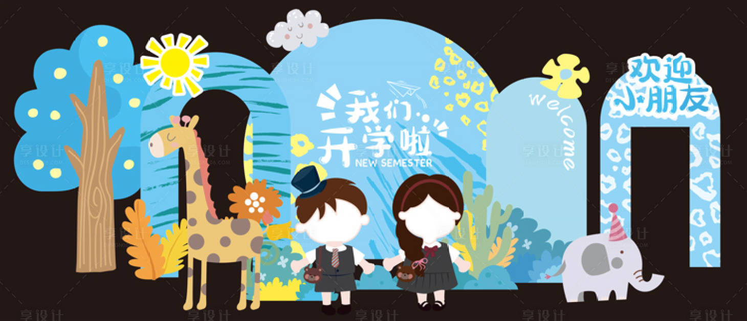 源文件下载【开学季美陈】编号：74950014799917209