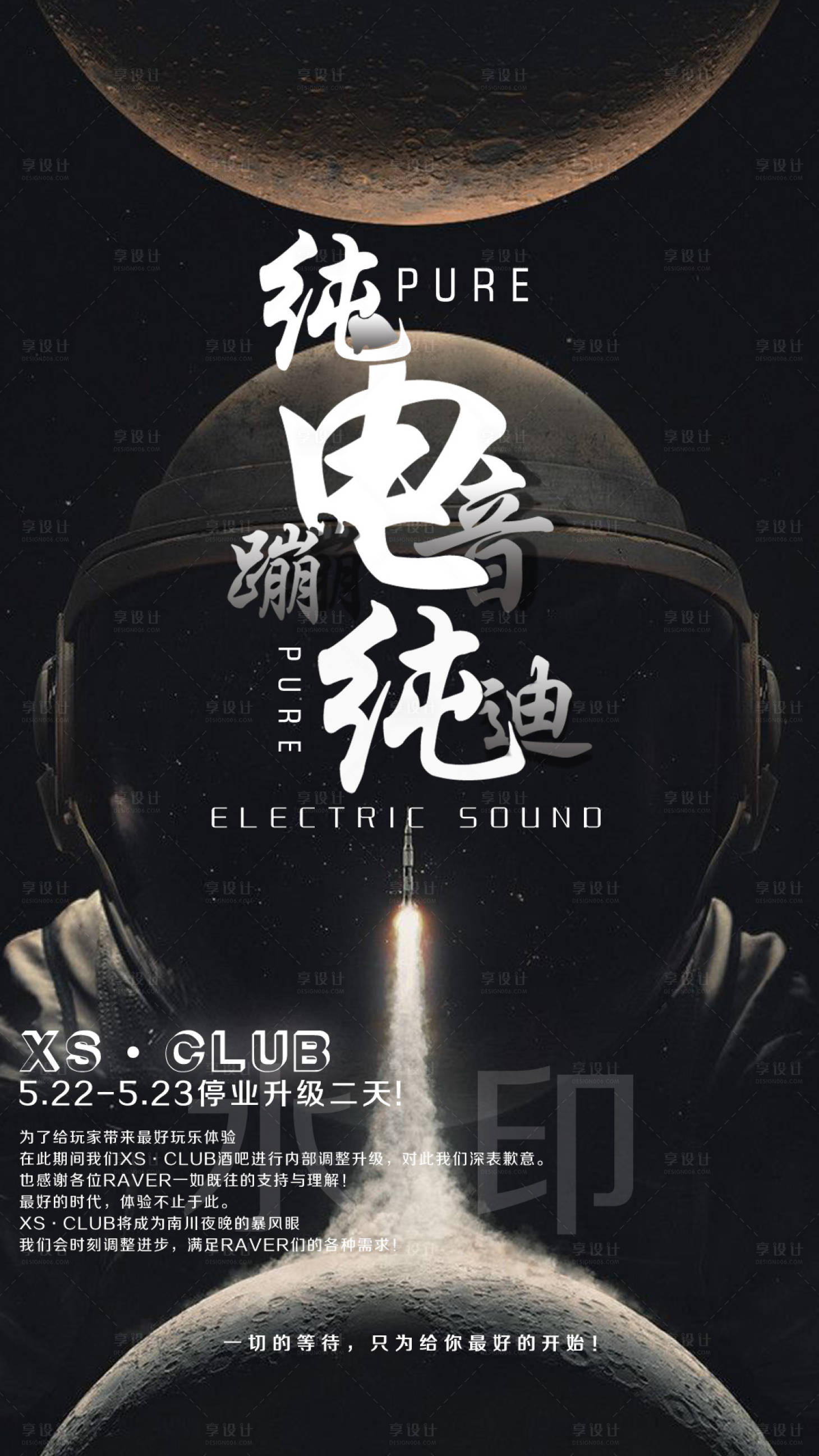 源文件下载【酒吧夜店KTV停业通知升级致歉信海报】编号：35880015540797957