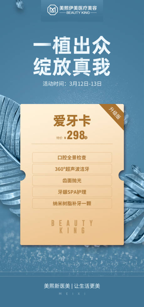 源文件下载【口腔爱牙卡活动海报】编号：10150015492967813