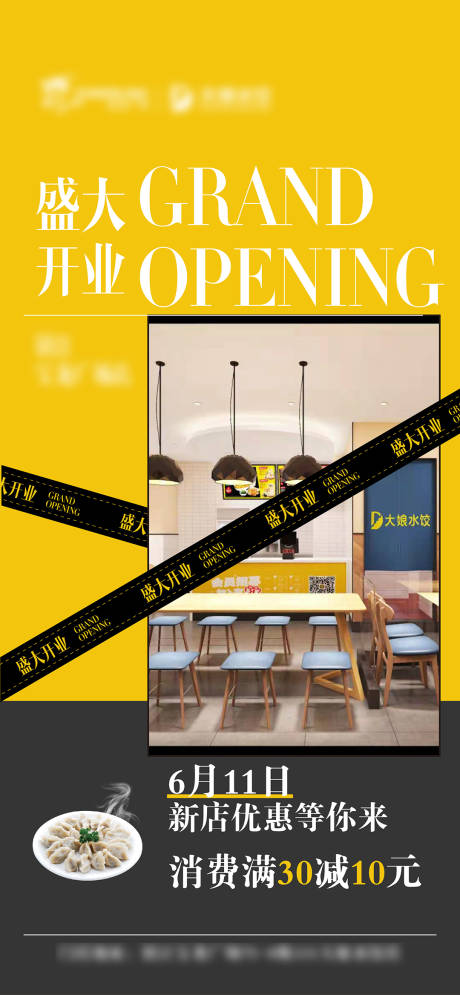 源文件下载【新店开业海报】编号：20230328141850785