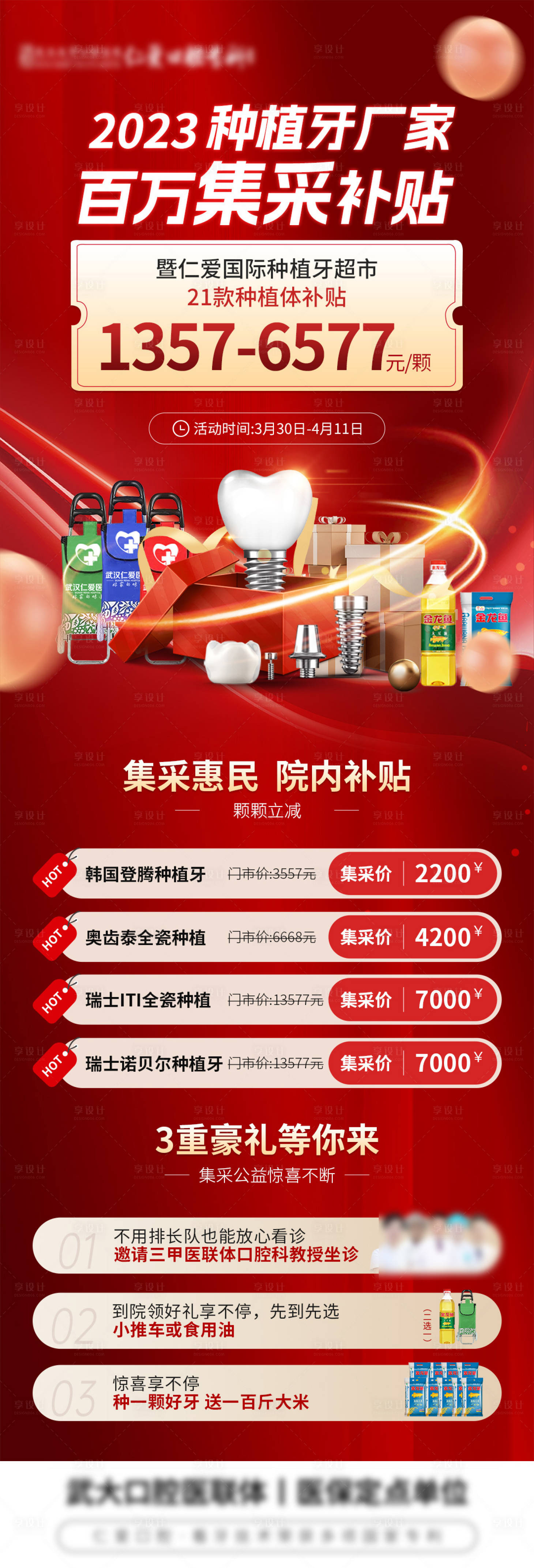 源文件下載【享設(shè)計】搜索編號：26230015719051138【種植牙會銷】