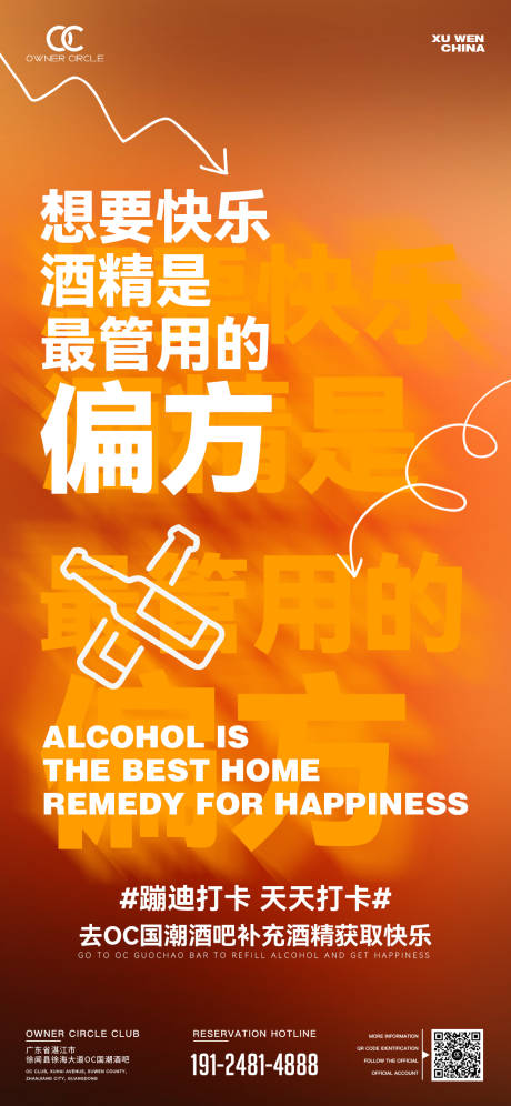 源文件下載【享設計】搜索編號：61360015458371369【夜店日宣邀約海報】