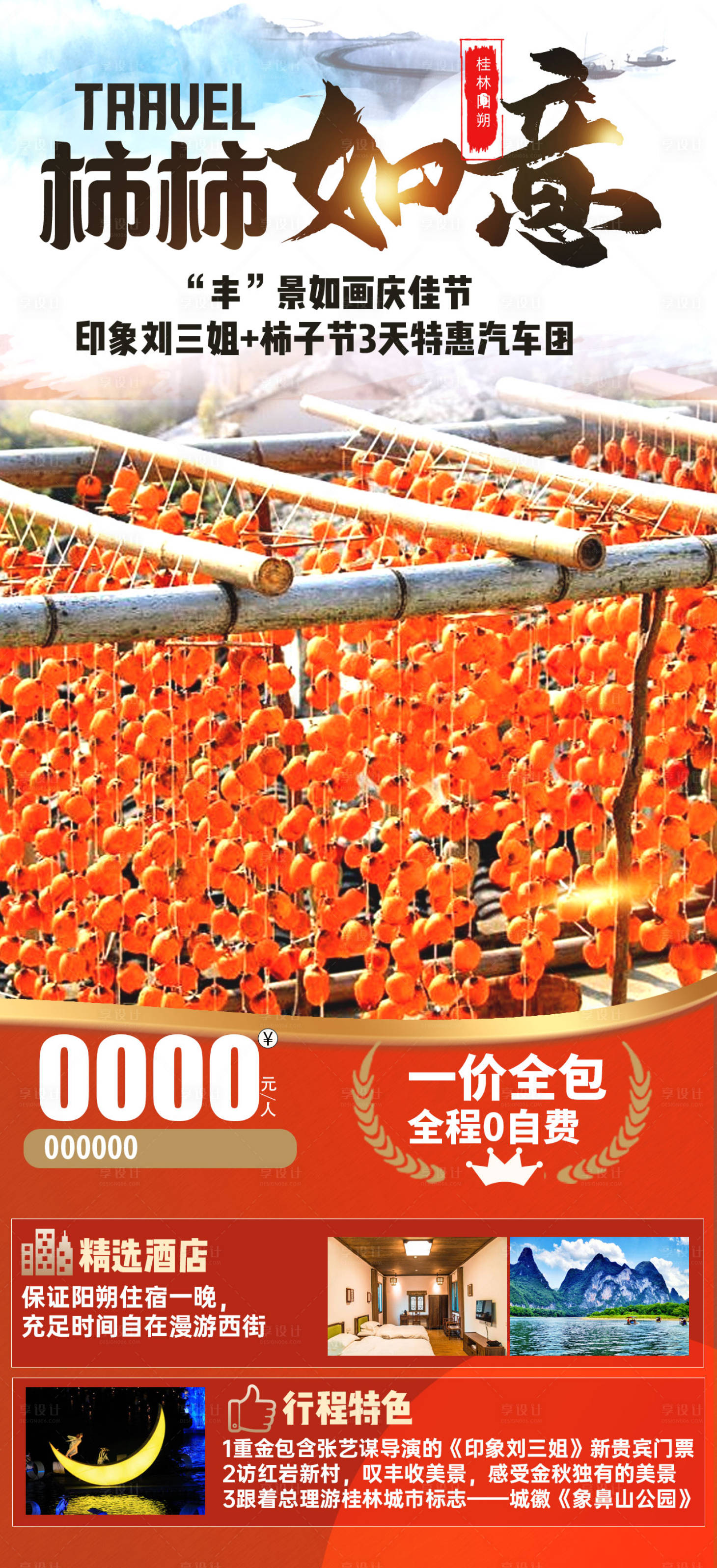 源文件下载【享设计】搜索编号：39310015308076705【桂林柿子节】