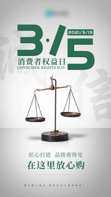 源文件下載【享設計】搜索編號：72900015500864150【315消費者權益日銀色高級海報】