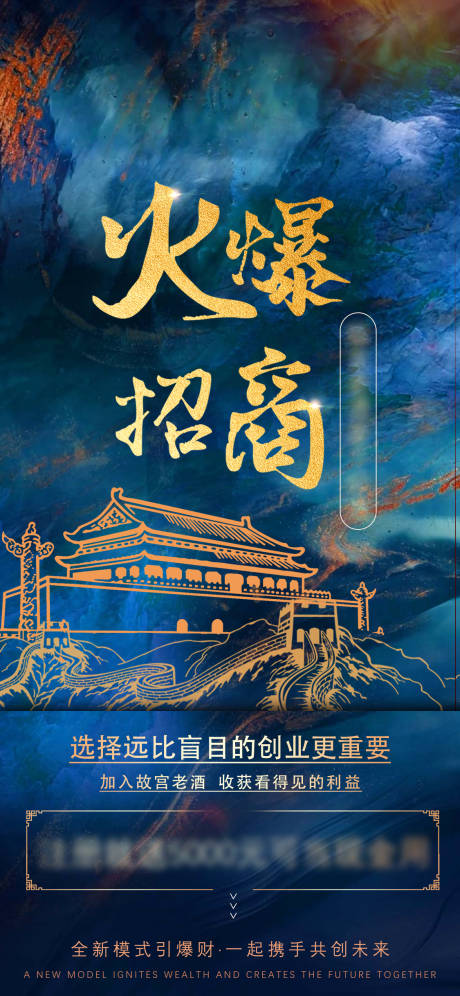 源文件下載【享設計】搜索編號：44910015290536267【招商海報】