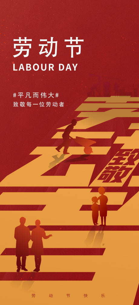 源文件下載【五一節黃色字體海報】編號：79580015472872086
