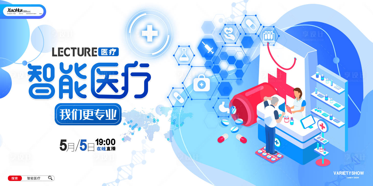 源文件下載【享設計】搜索編號：20260015557559691【智能科技醫療展板】