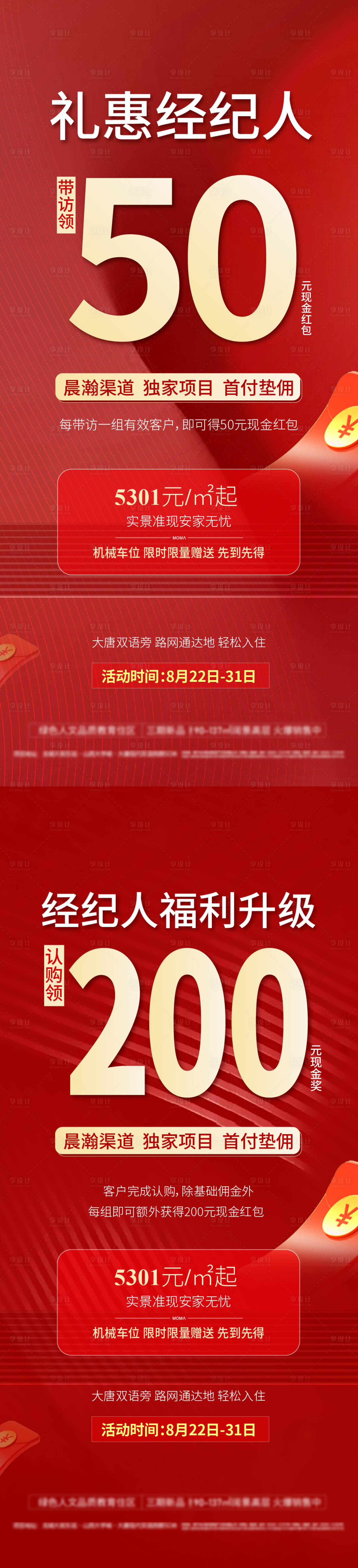 源文件下载【全民经纪人系列海报】编号：61170015231787023