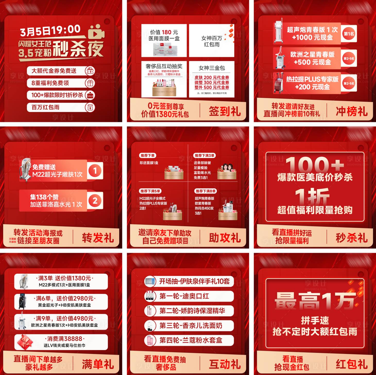 源文件下載【享設計】搜索編號：71530015069464575【醫美活動九宮格】