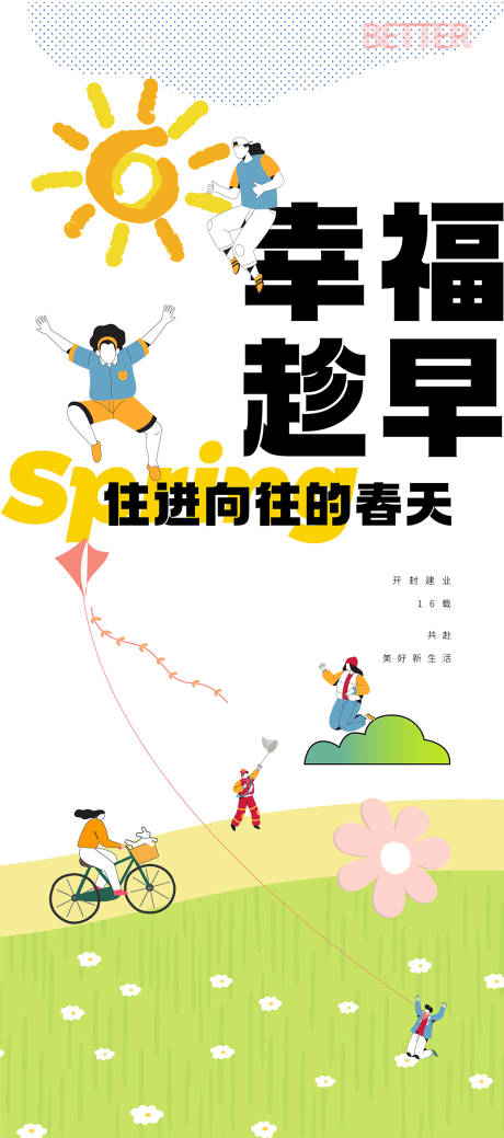 源文件下载【春游海报】编号：86010015682625417
