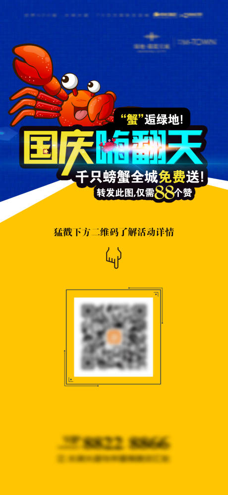 源文件下載【享設計】搜索編號：29800015271403611【國慶嗨翻天二維碼海報】