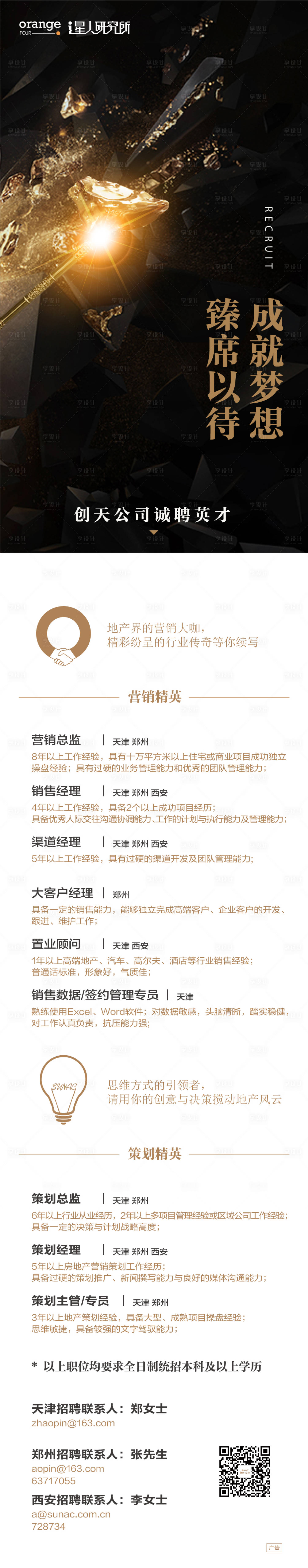 源文件下载【享设计】搜索编号：25740015196209324【招聘激励长图海报】