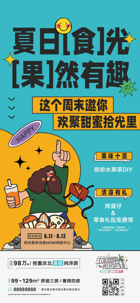 源文件下载【房地产项目暖场活动周末活动宣传海报】编号：25730015733968153