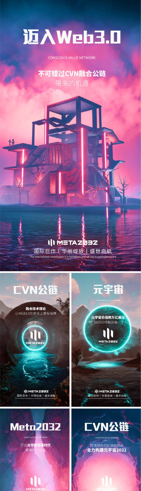 源文件下载【炫酷区块链元宇宙系列海报】编号：67260015232436264