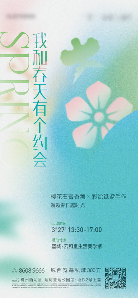 源文件下载【周末活动海报】编号：20230314164421202