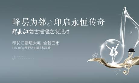 源文件下載【房地產城市音樂活動主畫面】編號：82380015543284854