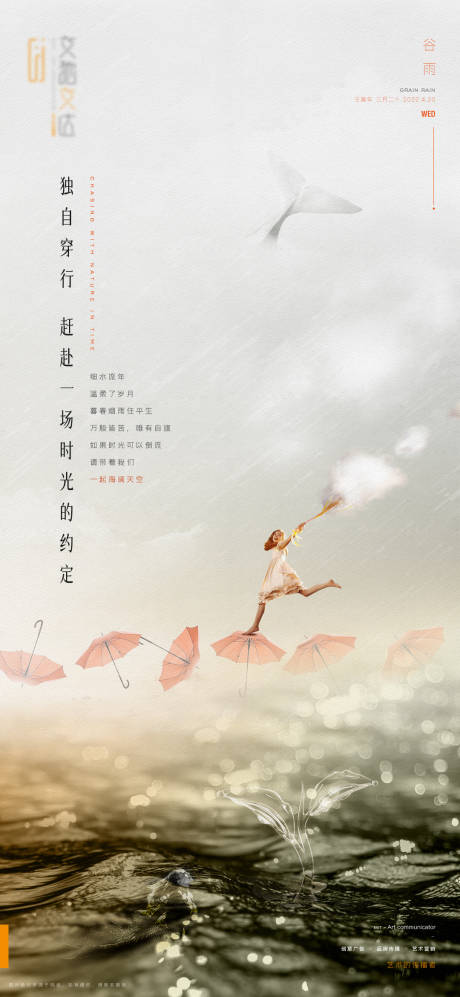 源文件下載【創(chuàng)意谷雨刷屏海報】編號：49370015453383689