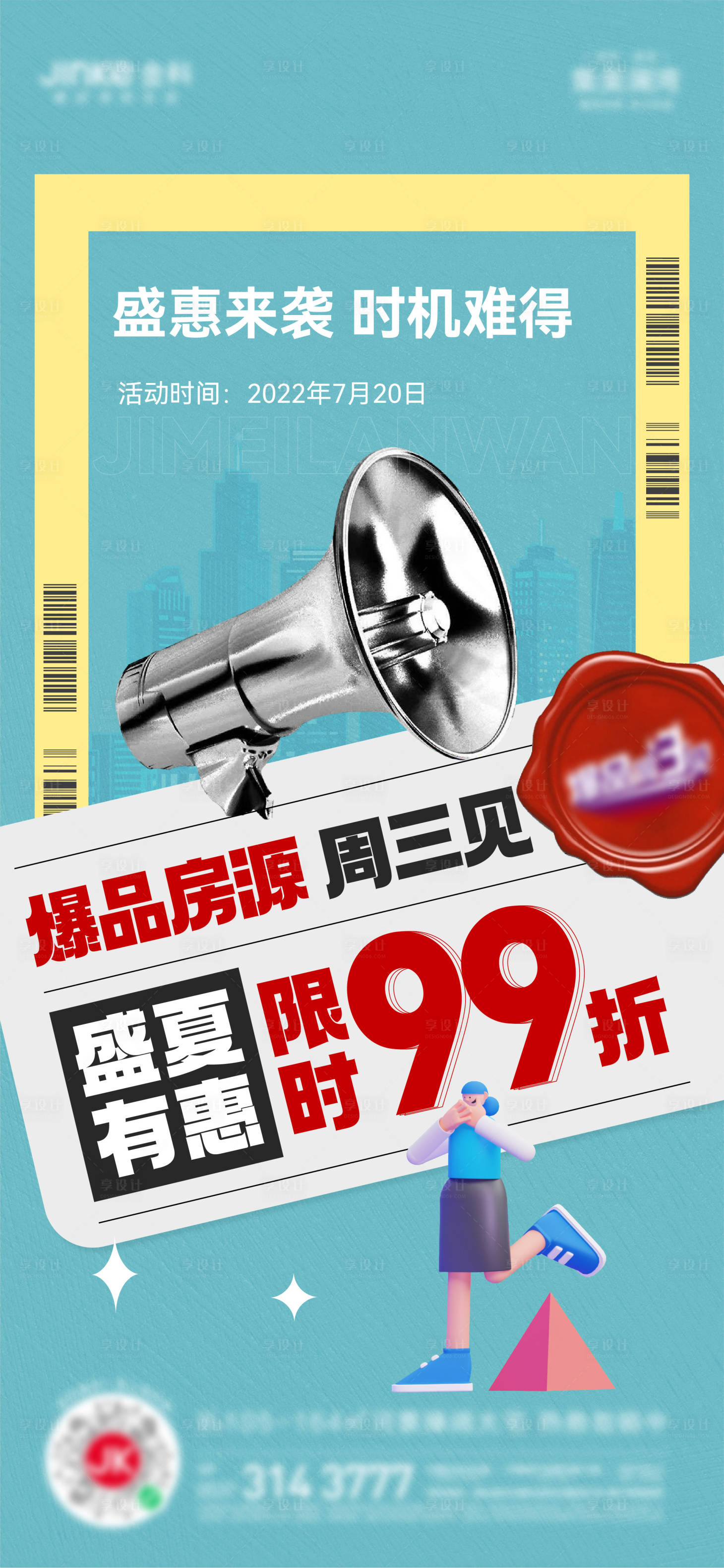 源文件下載【享設(shè)計(jì)】搜索編號(hào)：99500015667506134【大字報(bào)】