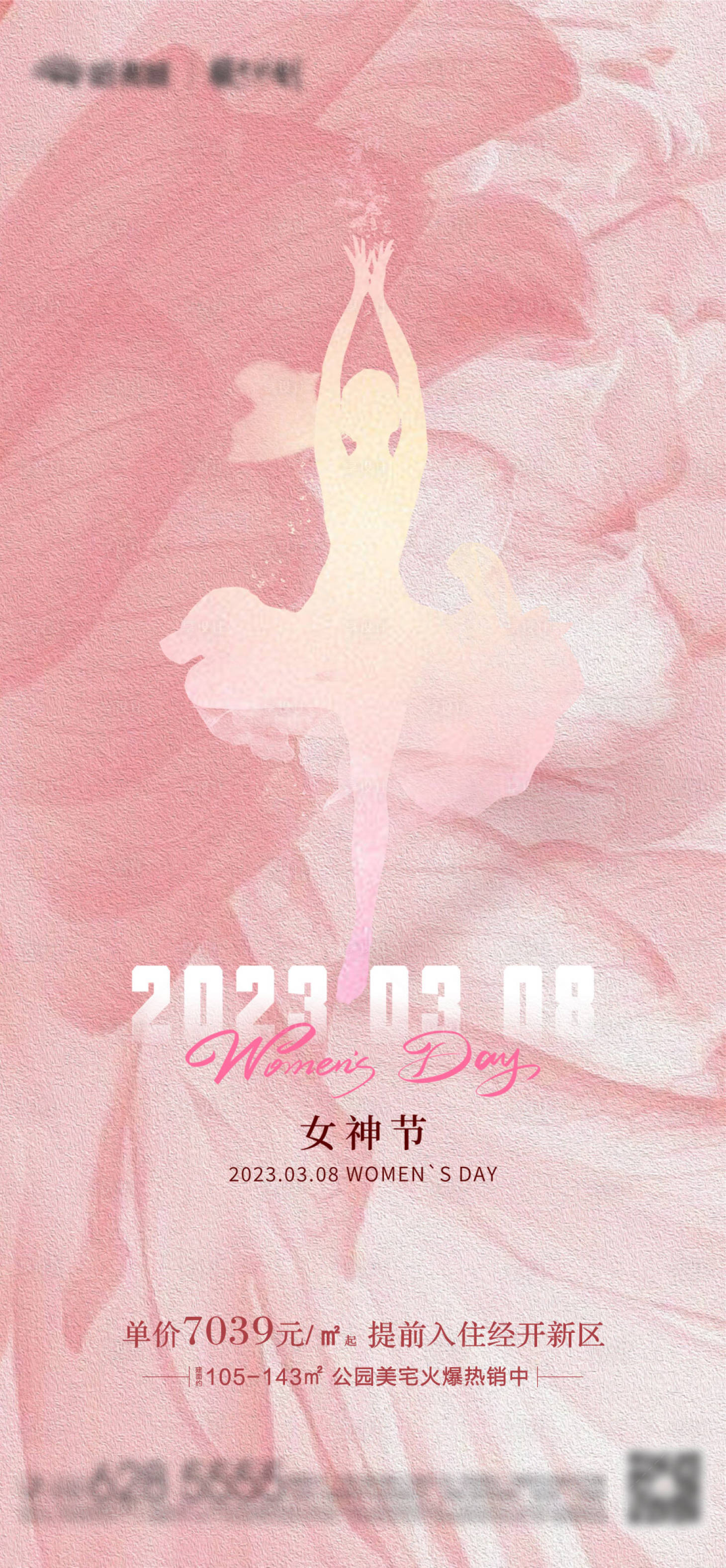 源文件下载【享设计】搜索编号：93030015134169687【女神节节气海报】