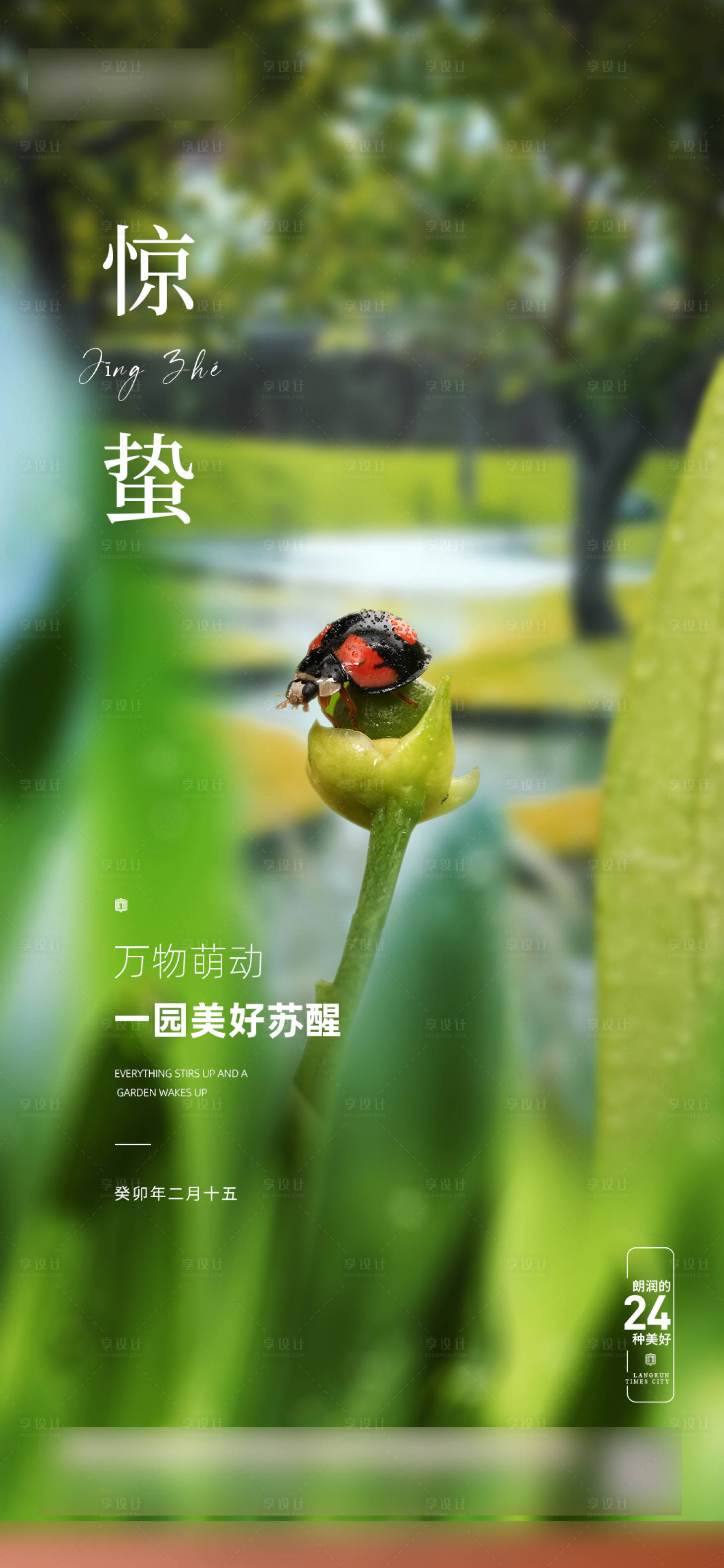 源文件下載【享設計】搜索編號：91880015565646782【驚蟄節氣海報】