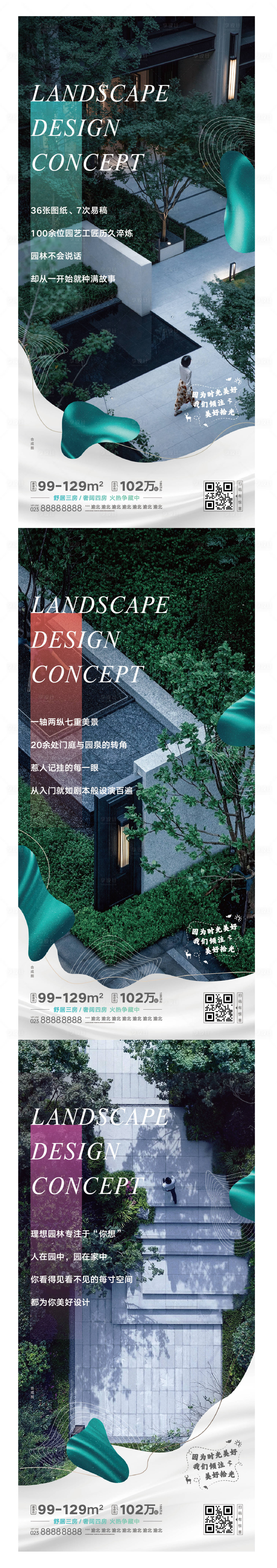 源文件下載【享設計】搜索編號：83340015526325791【房地產園林價值配套系列稿海報】
